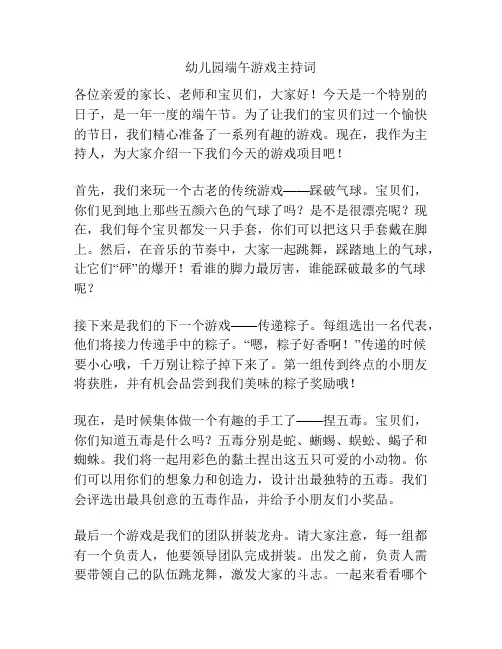 幼儿园端午游戏主持词