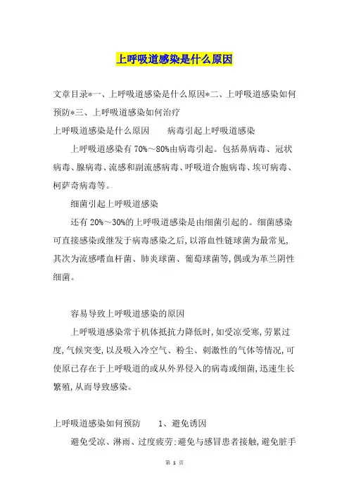 上呼吸道感染是什么原因