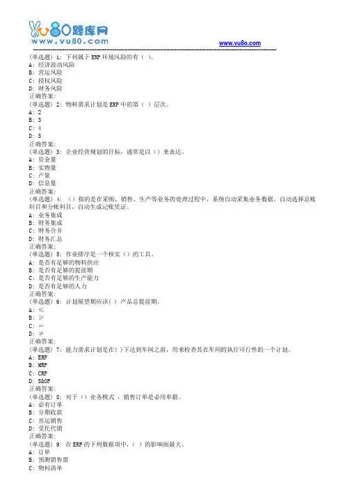 西工大18春《ERP原理与应用》平时作业