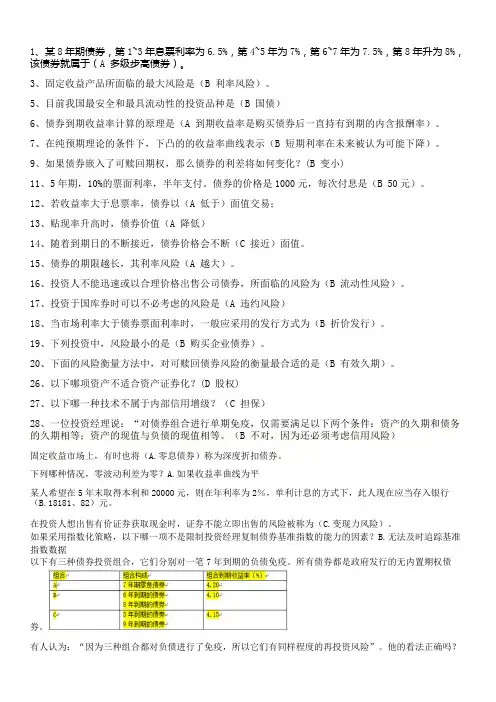 固定收益证券5套题