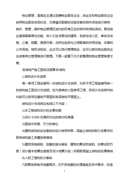 龙湖地产施工图纸深度要求：结构