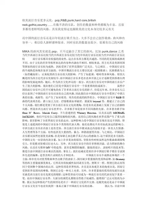 中西方流行音乐
