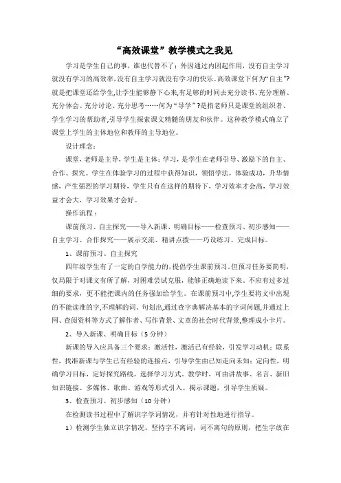 高效课堂之我见