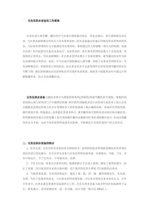 无负压设备供水原理..