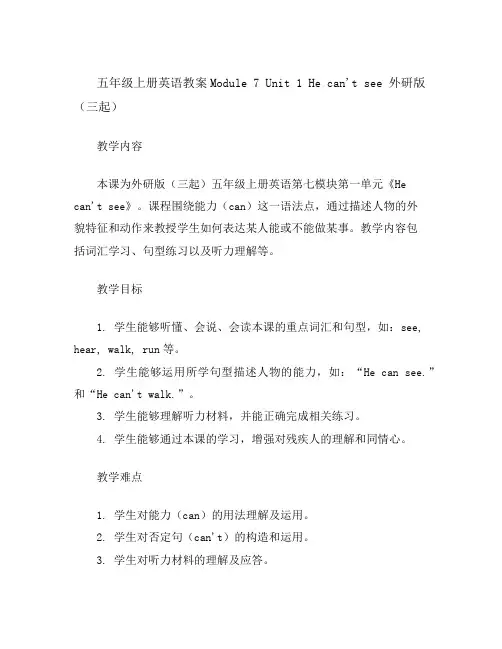 五年级上册英语教案-Module7Unit1Hecan'tsee外研版(三起)