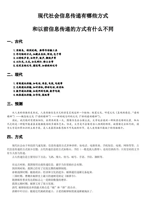 信息传递的方式