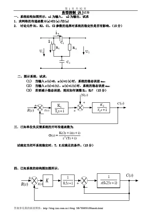 自动控制原理试卷、习题及答案2套