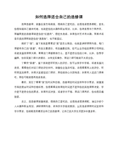 如何选择适合自己的选修课