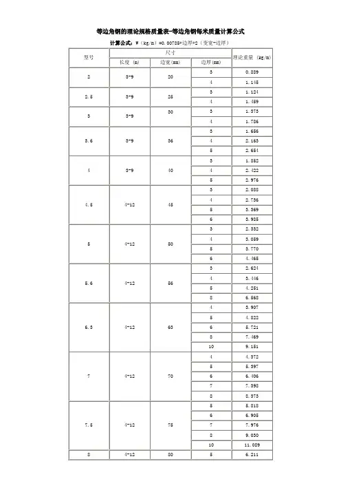 角钢质量计算