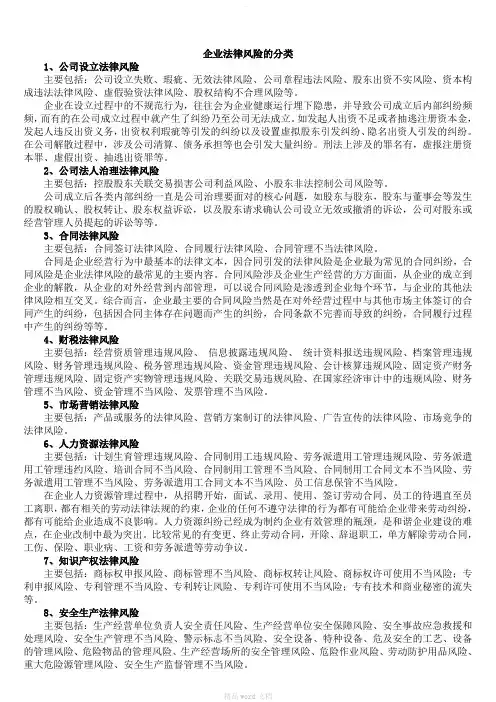 企业法律风险的分类