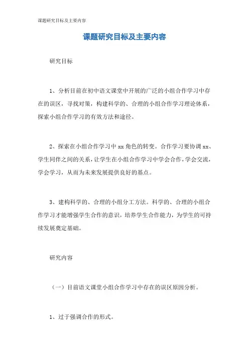 课题研究目标及主要内容