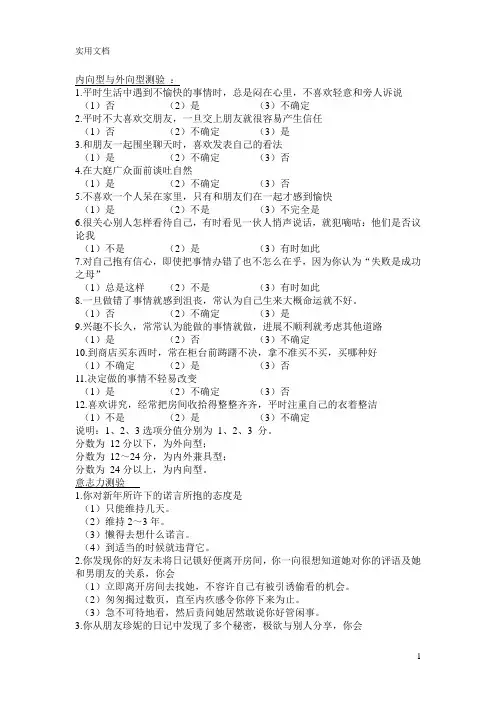 面试心理测试题