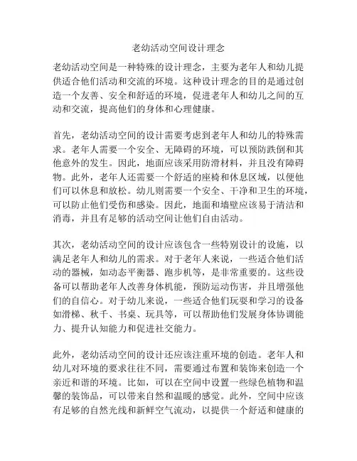 老幼活动空间设计理念