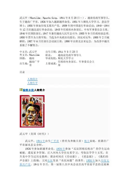 武元甲——精选推荐