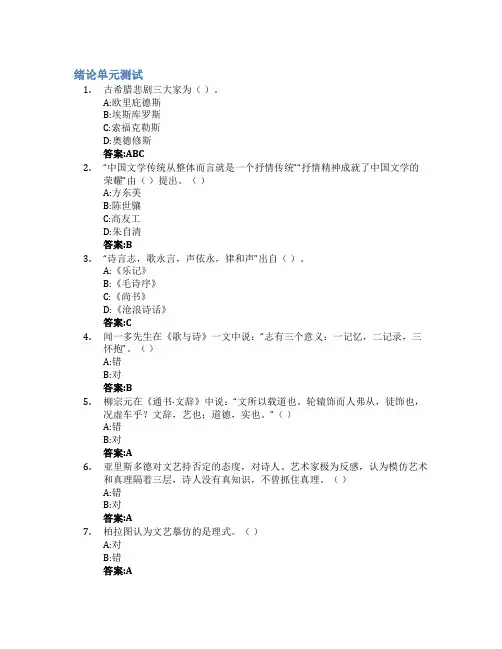 文学概论智慧树知到答案章节测试2023年运城学院