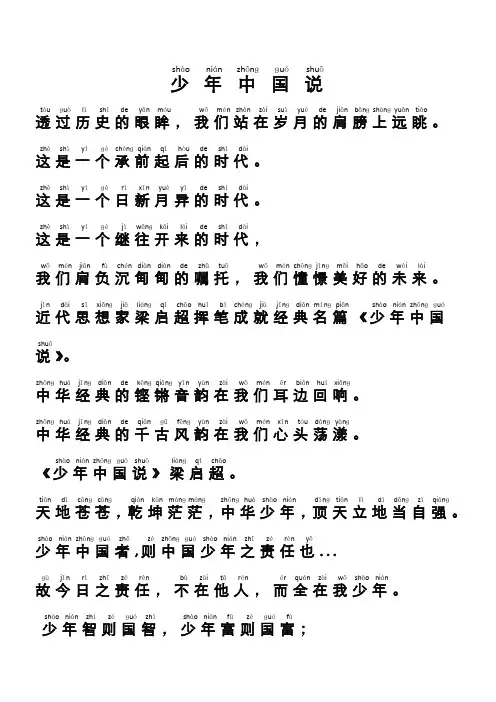 《少年中国说》全部拼音打印版