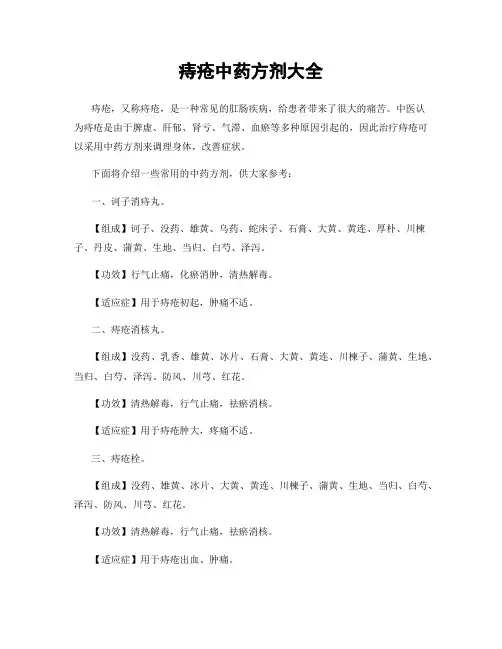 痔疮中药方剂大全