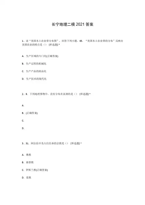 长宁地理二模2021答案