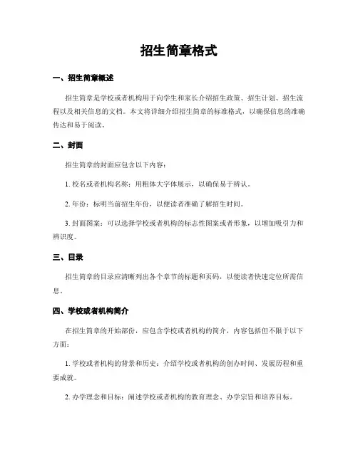 招生简章格式