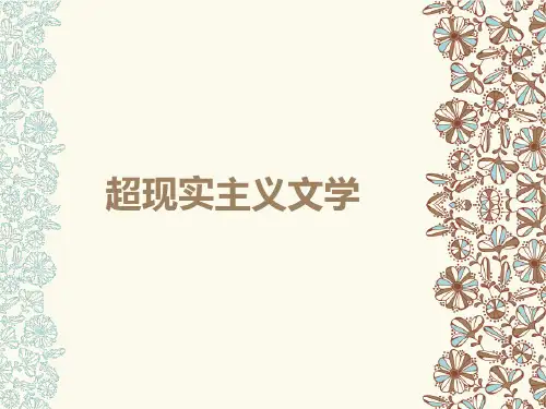 20世纪外国文学史课件：超现实主义文学
