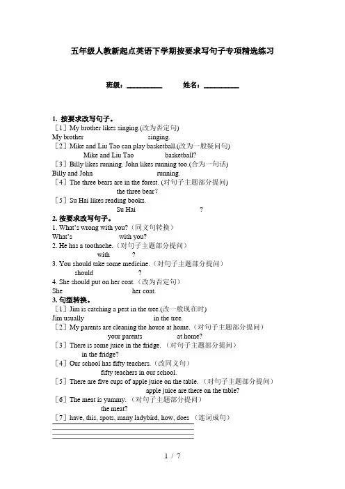 五年级人教新起点英语下学期按要求写句子专项精选练习