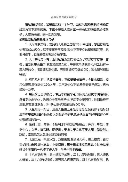 幽默征婚自我介绍句子_搞笑句子