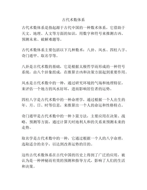 古代术数体系