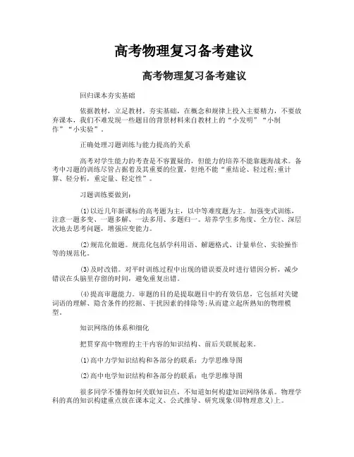 高考物理复习备考建议