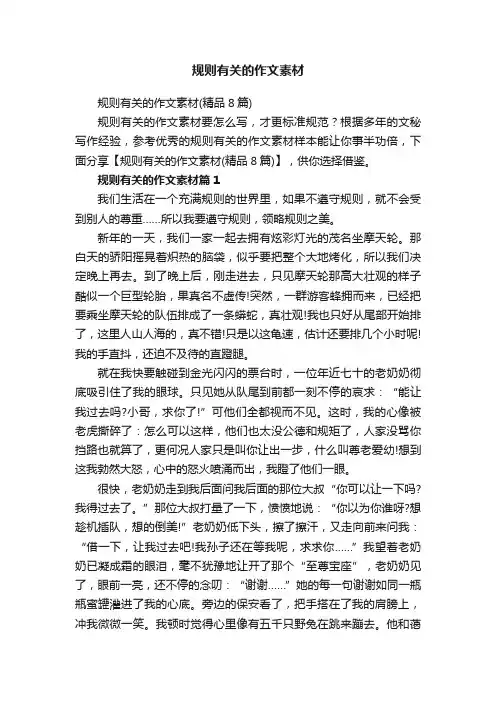 规则有关的作文素材