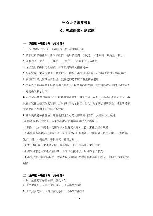《小英雄雨来》测试题