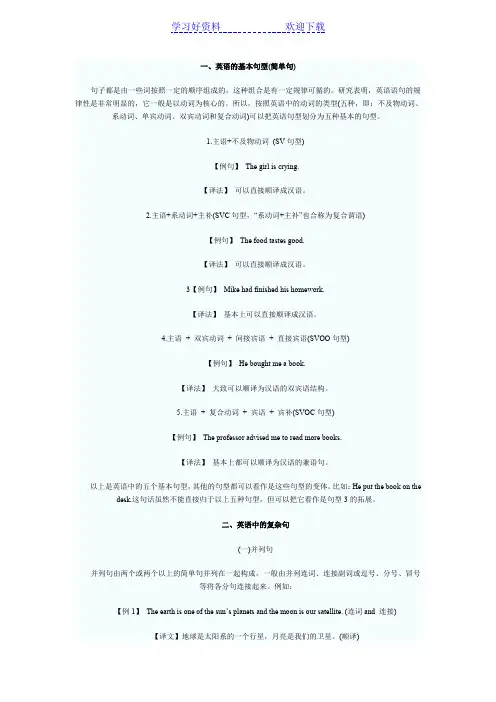 研英语翻译必备知识：句型结构