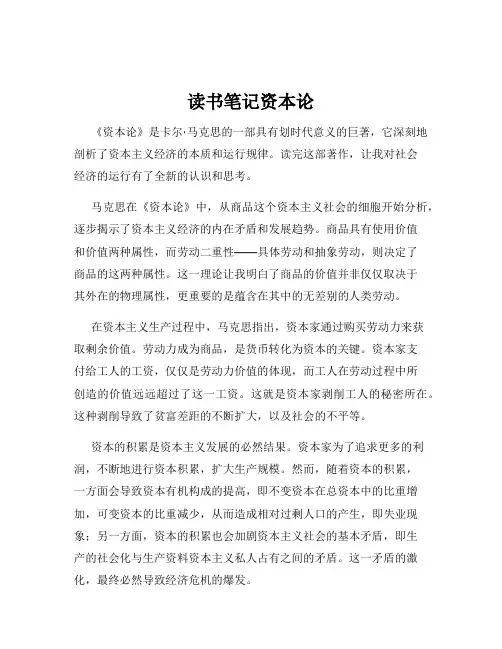 读书笔记资本论