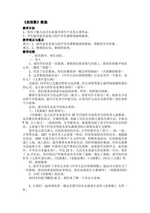 三年级上册音乐教案- 第八课 卖报歌｜湘艺版 