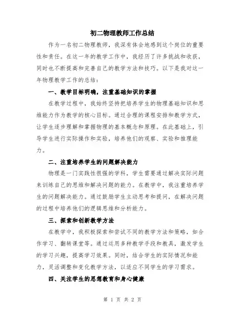 初二物理教师工作总结