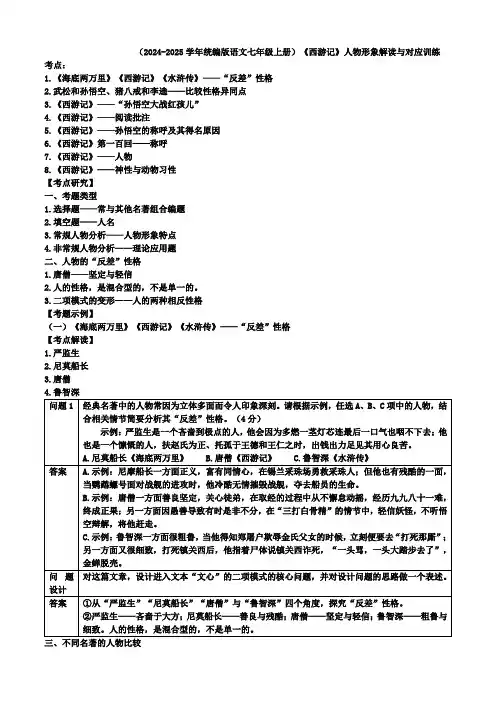 《西游记》人物形象解读与对应训练