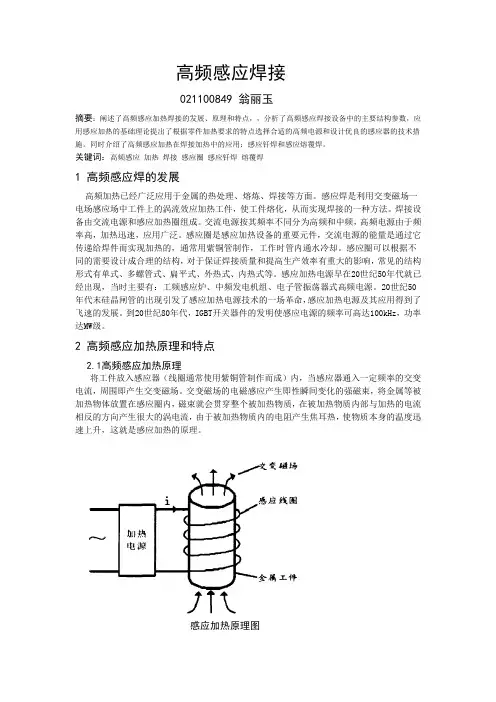 高频感应焊接
