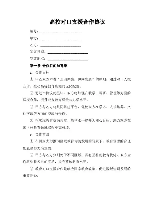 高校对口支援合作协议