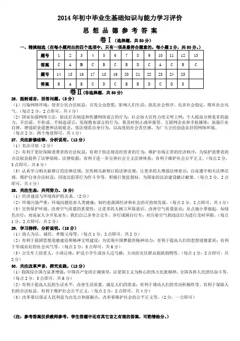 2014石家庄一模试卷政治参考答案
