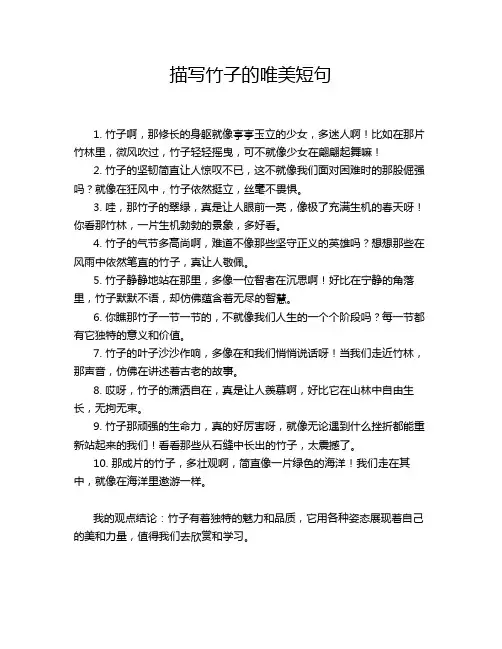 描写竹子的唯美短句