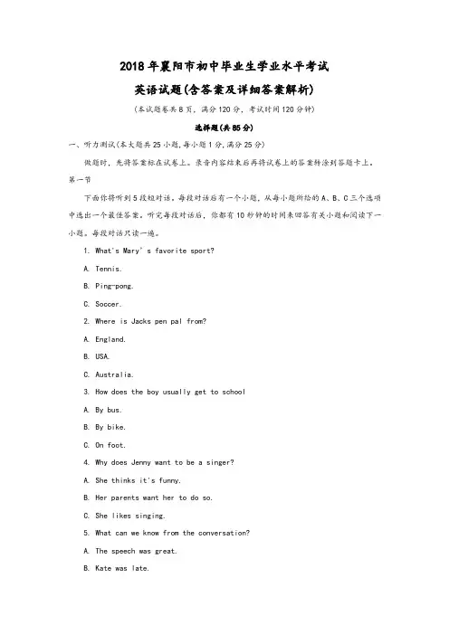 湖北省襄阳市2018年中考英语试题((含答案及详细答案解析)