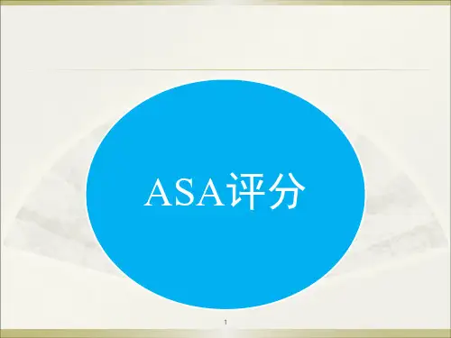 推荐精选麻醉相关的各种评分标准