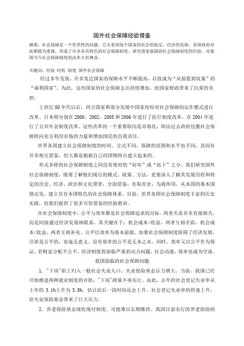 国外社会保障经验借鉴