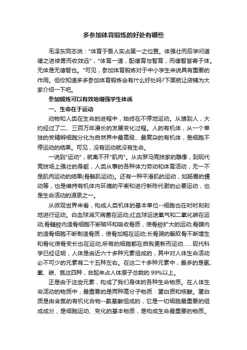 多参加体育锻炼的好处有哪些