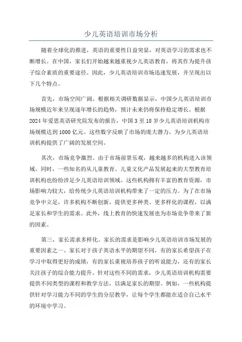 少儿英语培训市场分析