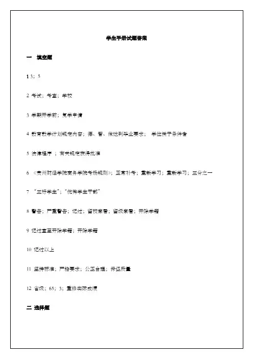 学生手册考试试题答案资料P
