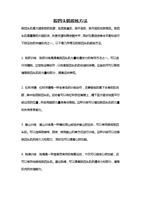 股四头肌锻炼方法