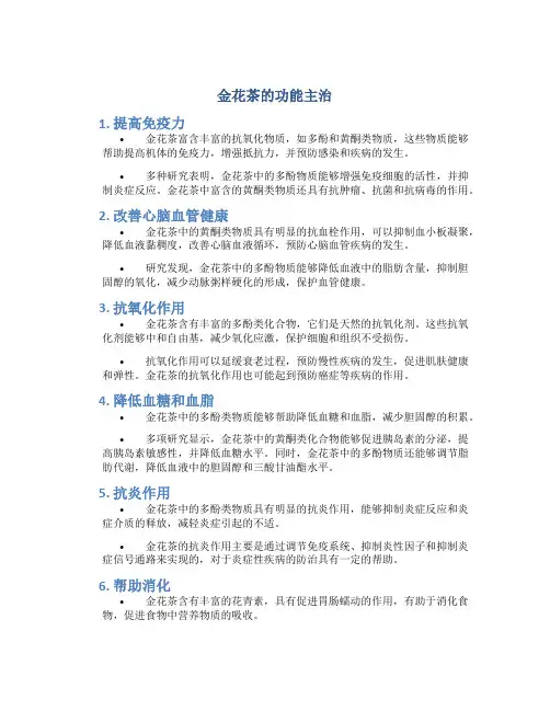 金花茶的功能主治