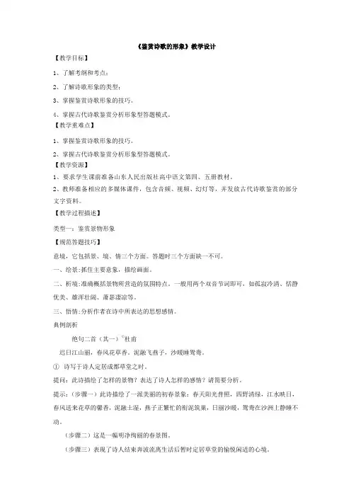 高中语文_鉴赏诗歌的形象教学设计学情分析教材分析课后反思