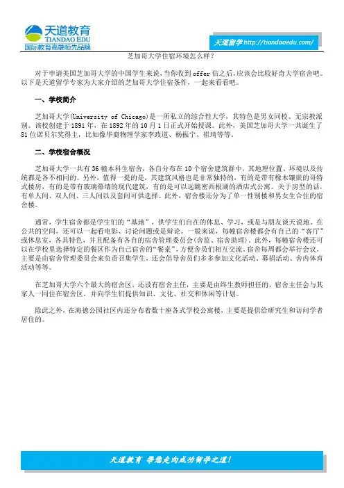 芝加哥大学住宿环境怎么样？