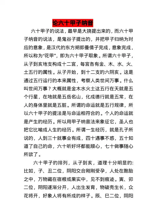 论六十甲子纳音(1)